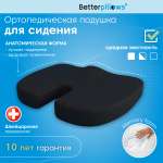 Ортопедическая подушка Betterpillows Comfort seat black