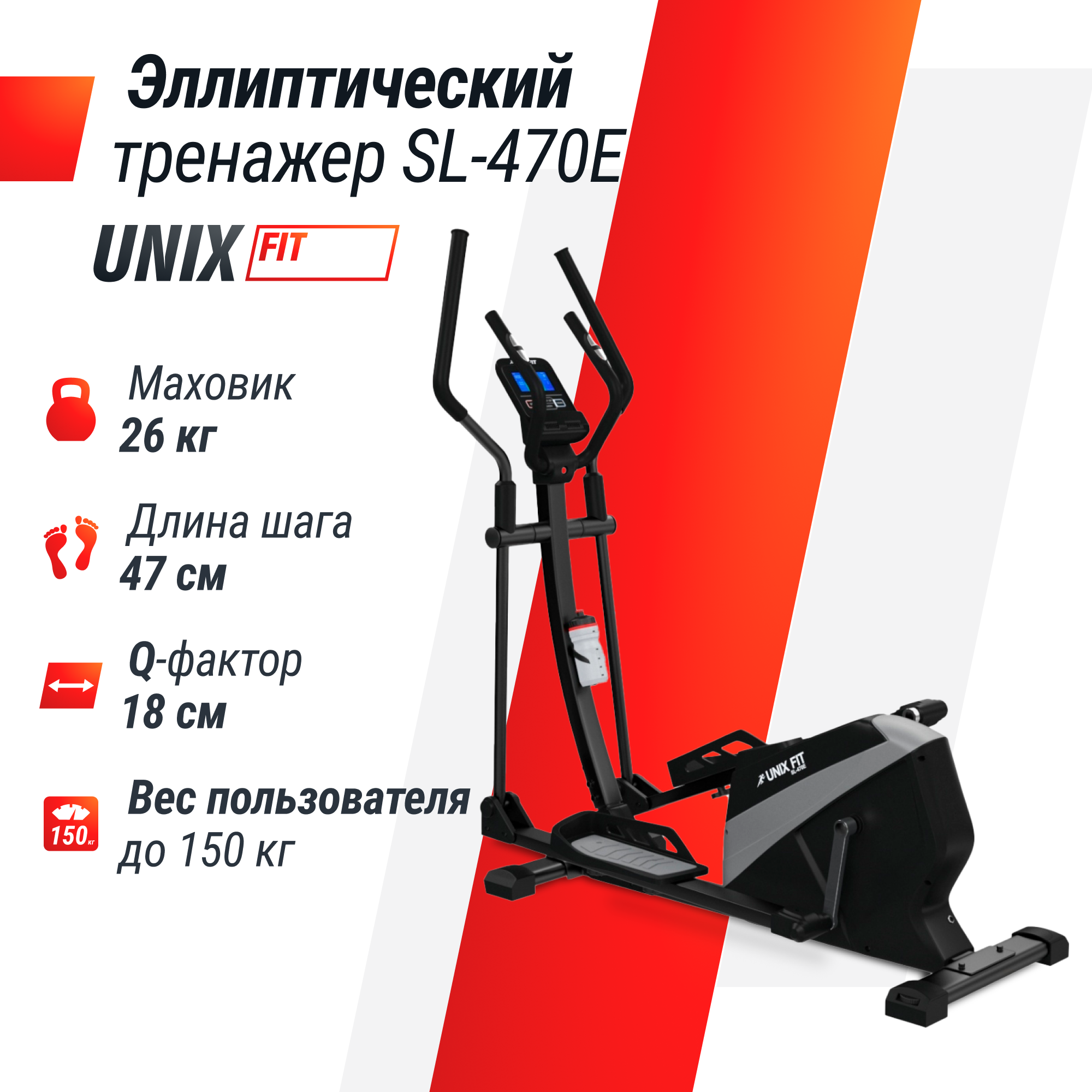 Эргометр эллиптический UNIX Fit SL-470E - фото 1