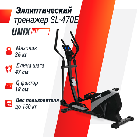 Эргометр эллиптический UNIX Fit SL-470E