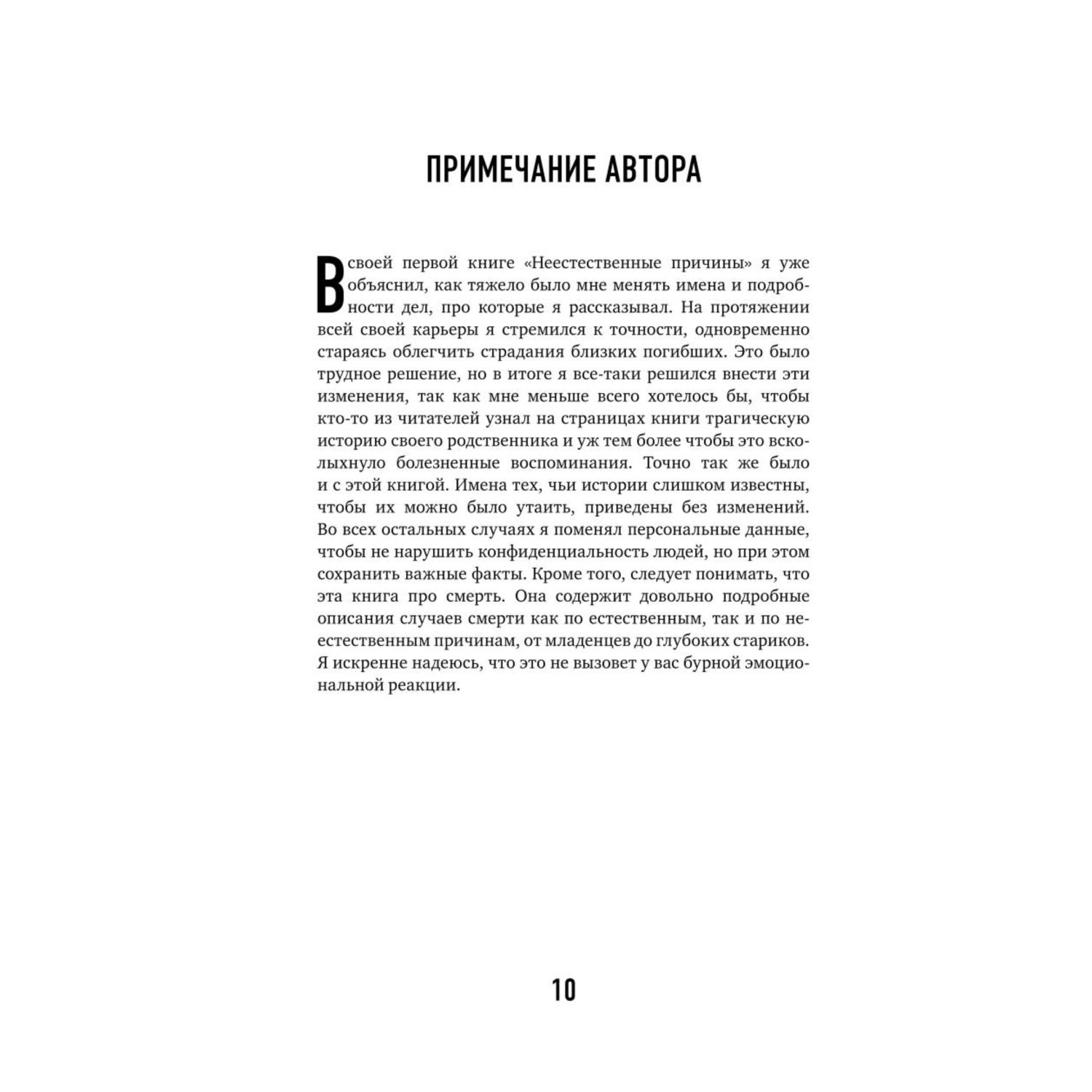 Книга БОМБОРА Семь возрастов смерти Путешествие судмедэксперта по жизни - фото 5