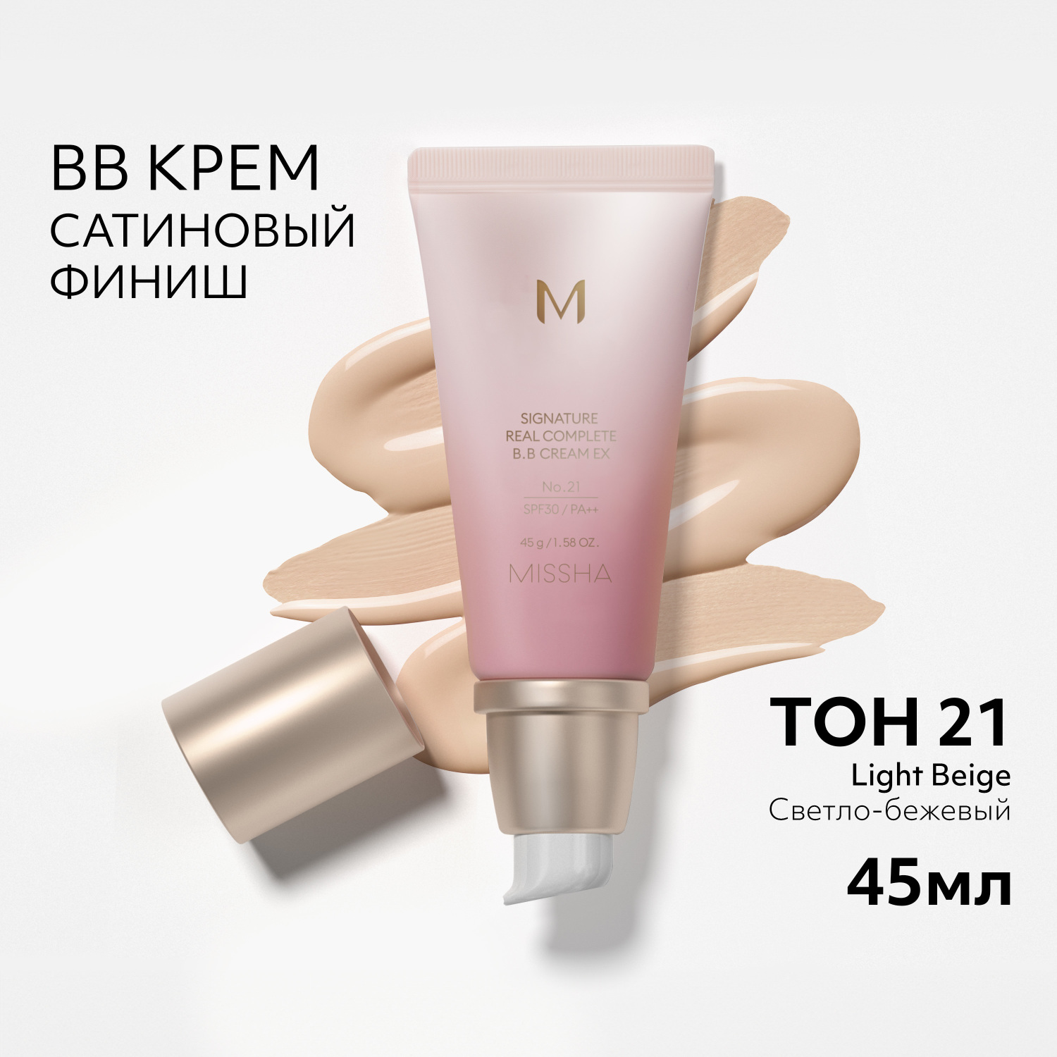 Тональный BB крем MISSHA SPF30/PA Шелковистое сияющее покрытие тон 21 45 г - фото 5