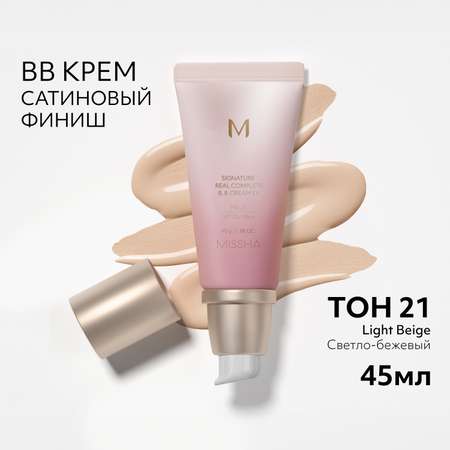 Тональный BB крем MISSHA SPF30/PA Шелковистое сияющее покрытие тон 21 45 г