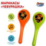 Игрушка Играем вместе Маракасы Чебурашка 368964