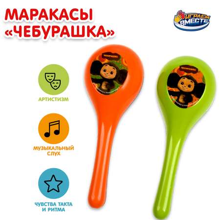 Игрушка Играем вместе Маракасы Чебурашка 368964