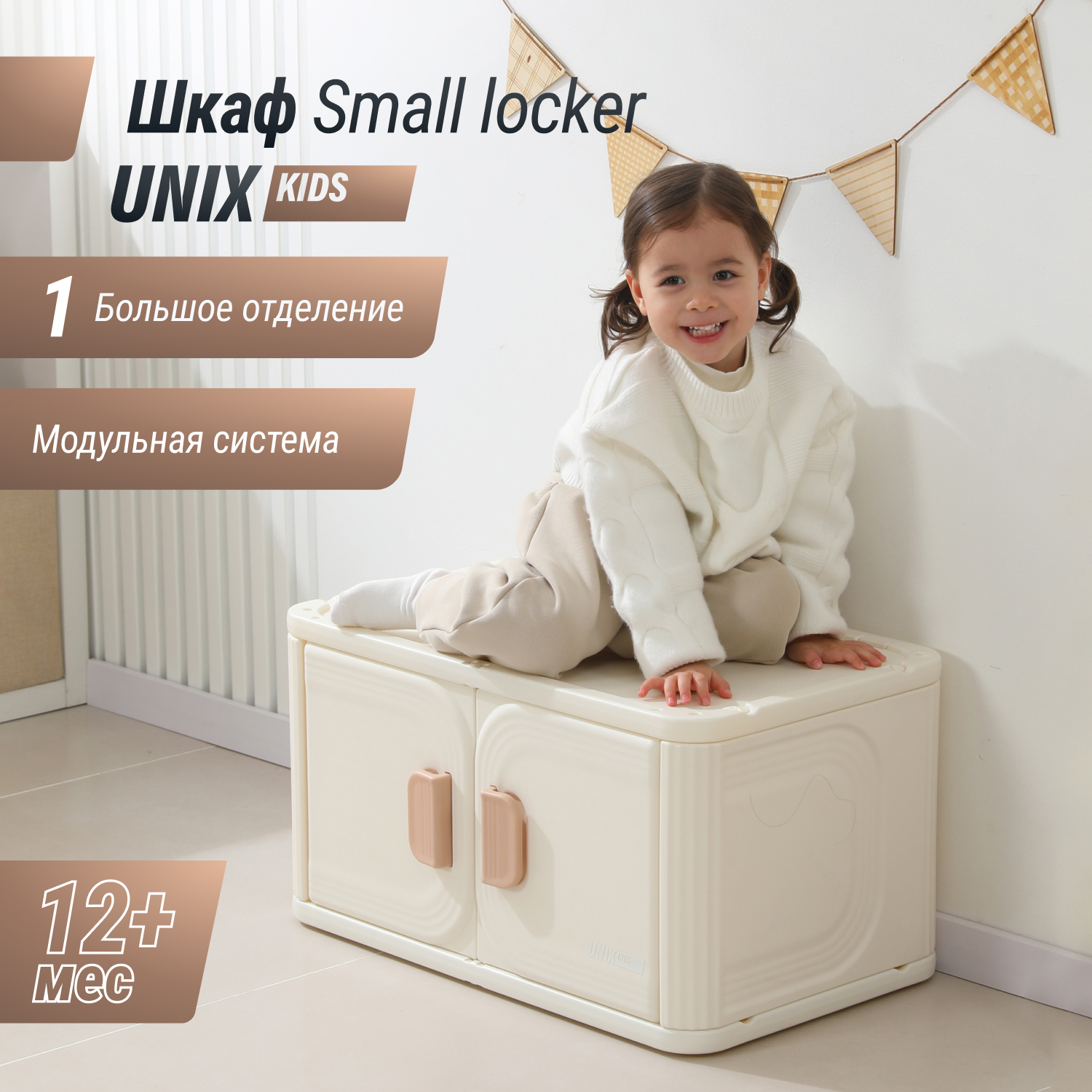 Шкаф UNIX Kids Small locker Camel - фото 1