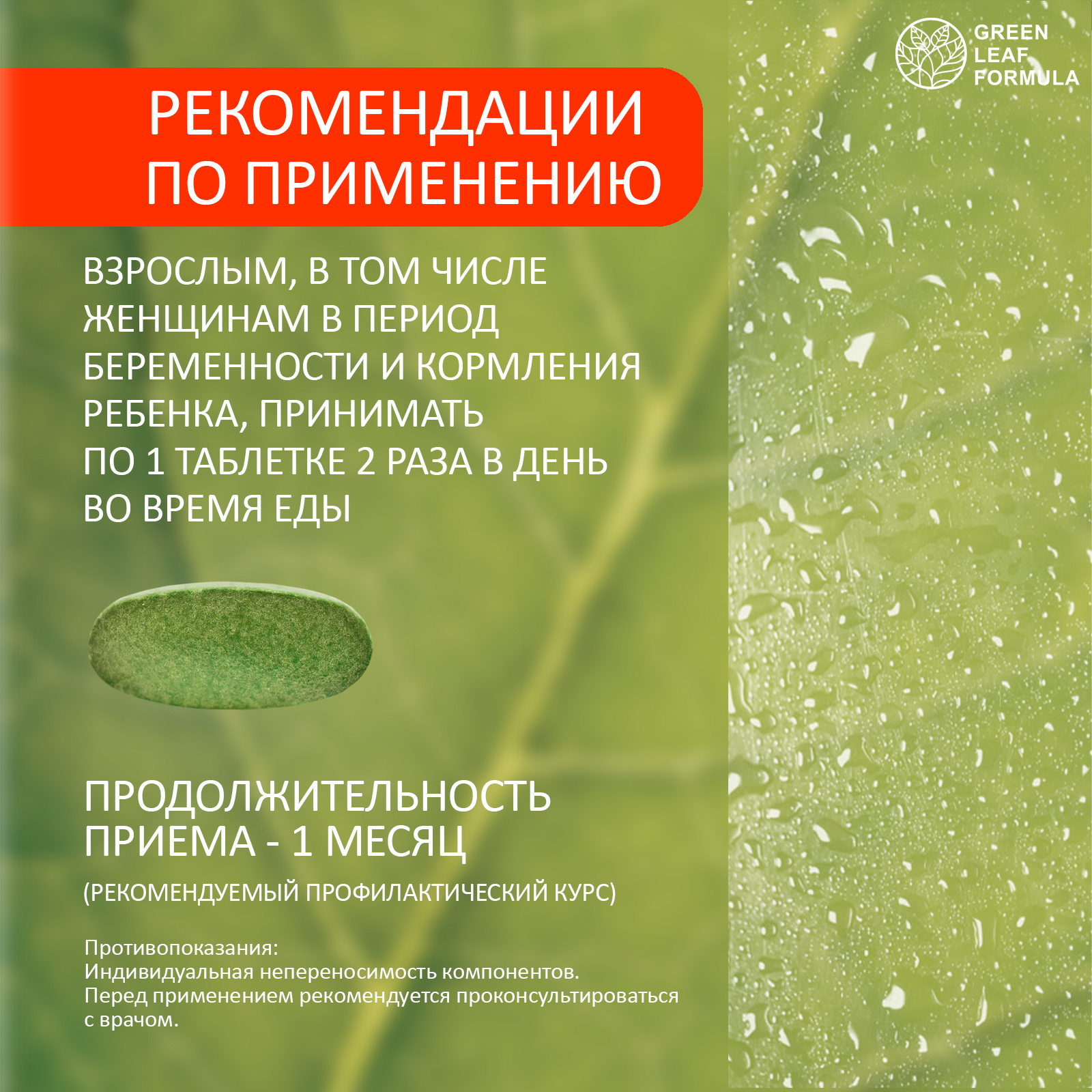 Набор для похудения и детокса Green Leaf Formula хром пиколинат спирулина очищение организма - фото 16