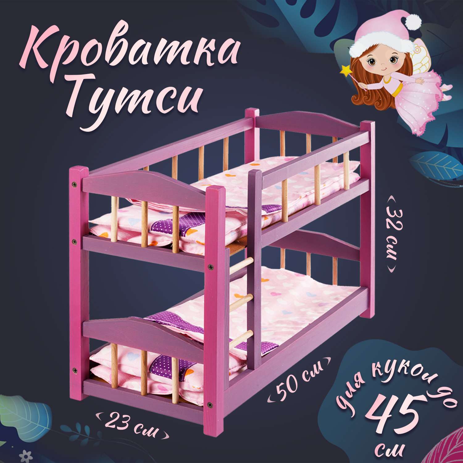Кроватка для кукол Тутси 2х ярусная фиолетовая деревянная 50х35х23 см 1-206-2021 - фото 2