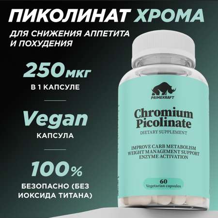 Для контроля уровня глюкозы и веса Prime Kraft 60 табл