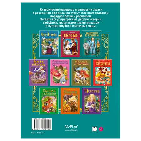 Книга ND PLAY Волшебник из страны ОЗ