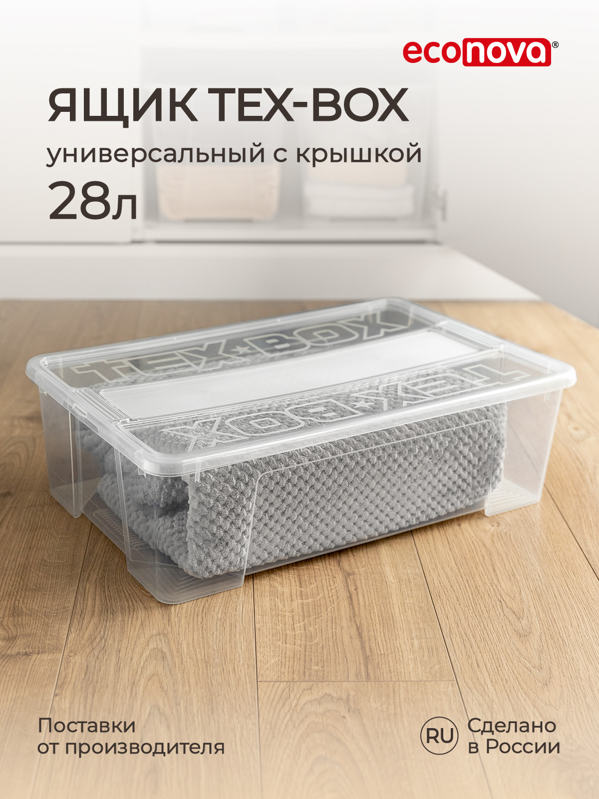 Ящик универсальный Econova TEX-BOX 28л прозрачный - фото 2