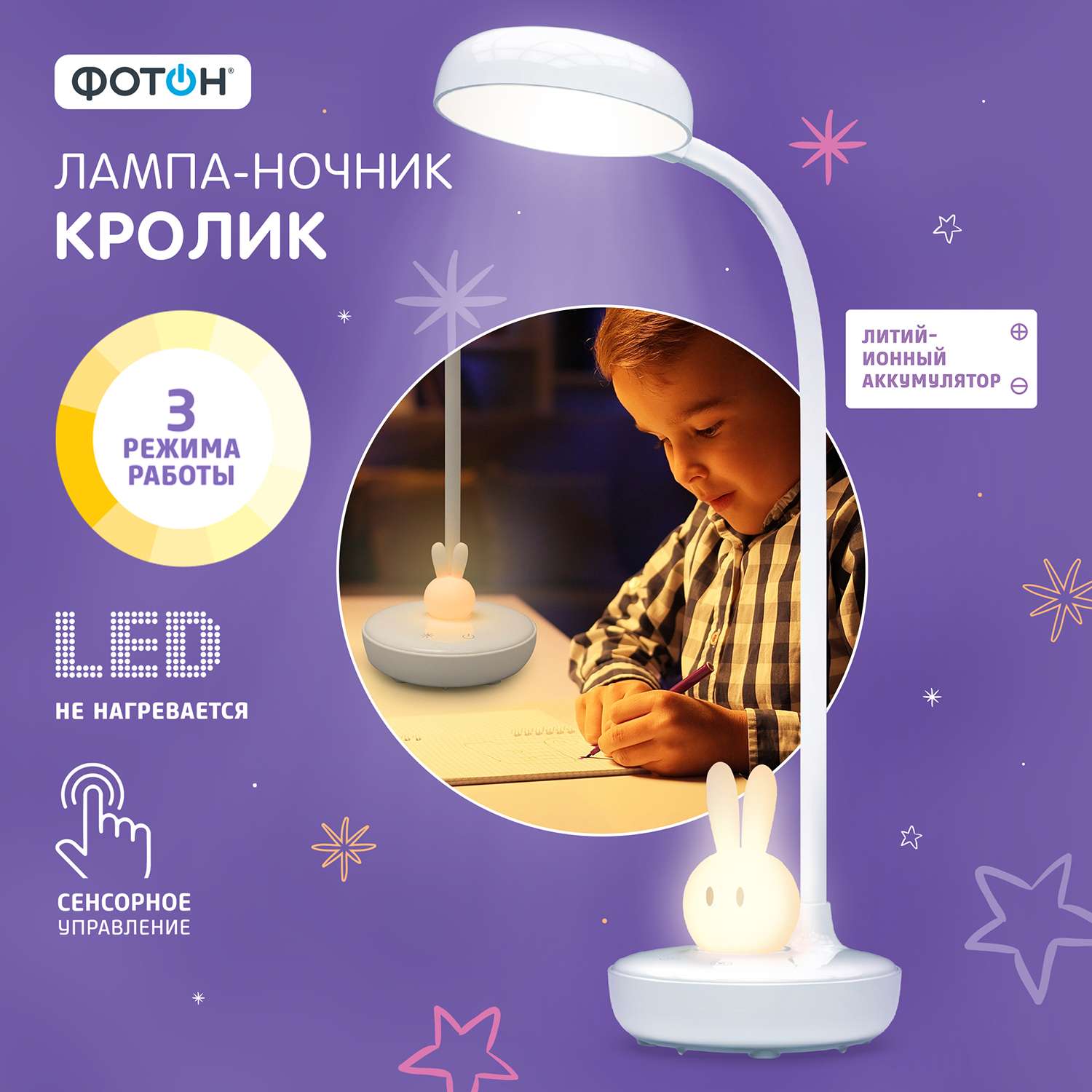 Настольный светильник ФОТОН ночник аккумуляторный Кролик - фото 1