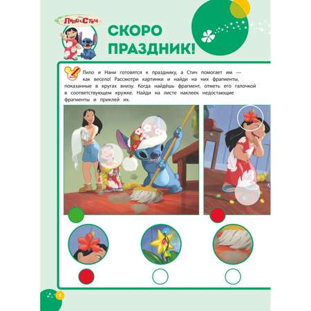 Книга Эксмо Волшебные игры для малышей 101 далматинец