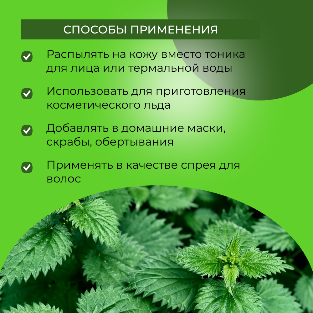 Гидролат Siberina натуральный «Крапивы» для кожи лица и волос 50 мл купить  по цене 239 ₽ в интернет-магазине Детский мир