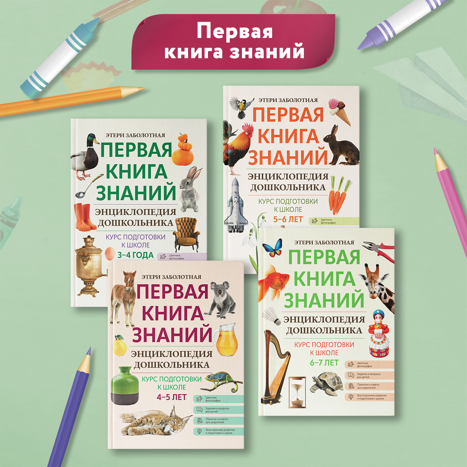 Книга Феникс Первая книга знаний Энциклопедия дошкольника 4-5 лет - фото 8