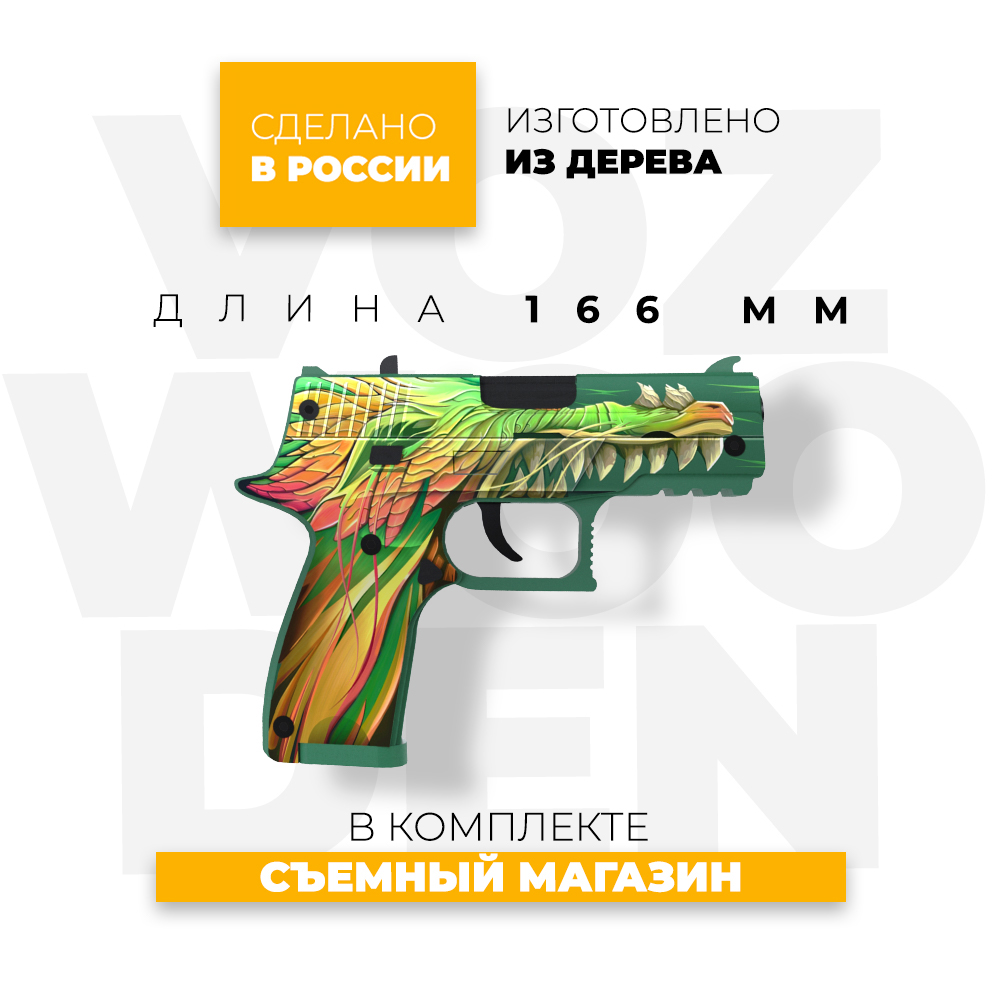 Пистолет VozWooden P350 Лесной Дух Standoff 2 деревянный резинкострел  купить по цене 2279 ₽ в интернет-магазине Детский мир