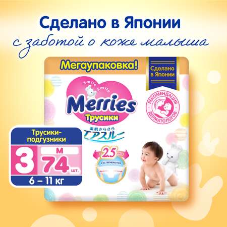 Подгузники-трусики Merries M 6-11кг 74шт