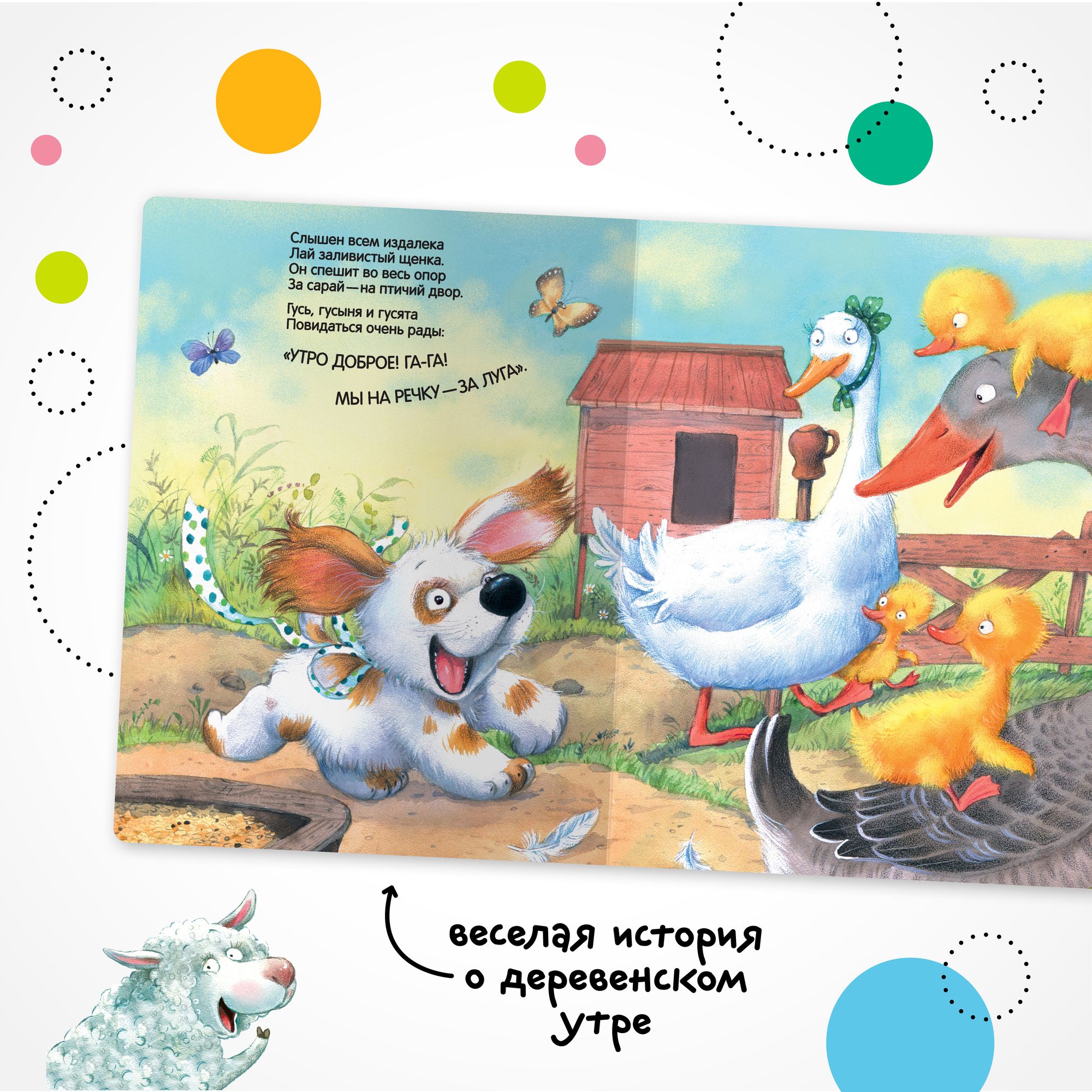 Книга звуковая МОЗАИКА kids Щенок Доброе утро - фото 4