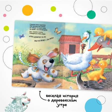 Книга звуковая МОЗАИКА kids Щенок Доброе утро