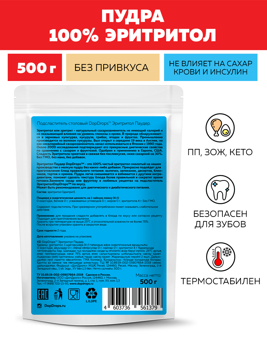 Сахарозаменитель DopDrops Эритрит пудра без добавок 500 г купить по цене  499 ₽ в интернет-магазине Детский мир