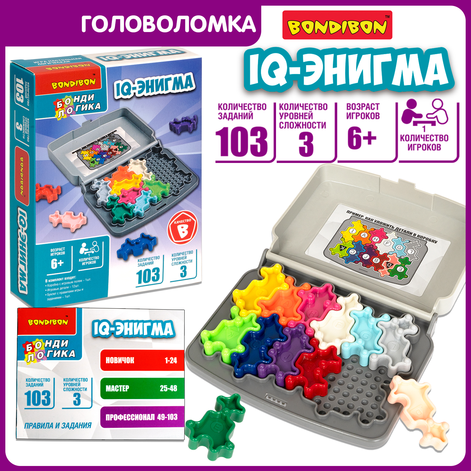 Настольная игра Bondibon логическая IQ-ЭНИГМА - фото 1