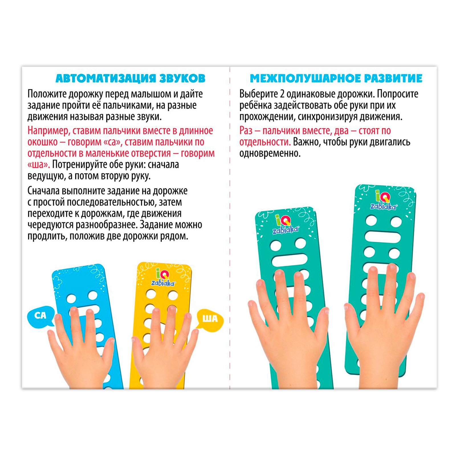 Развивающий набор IQ-ZABIAKA «Нейродорожки» - фото 6