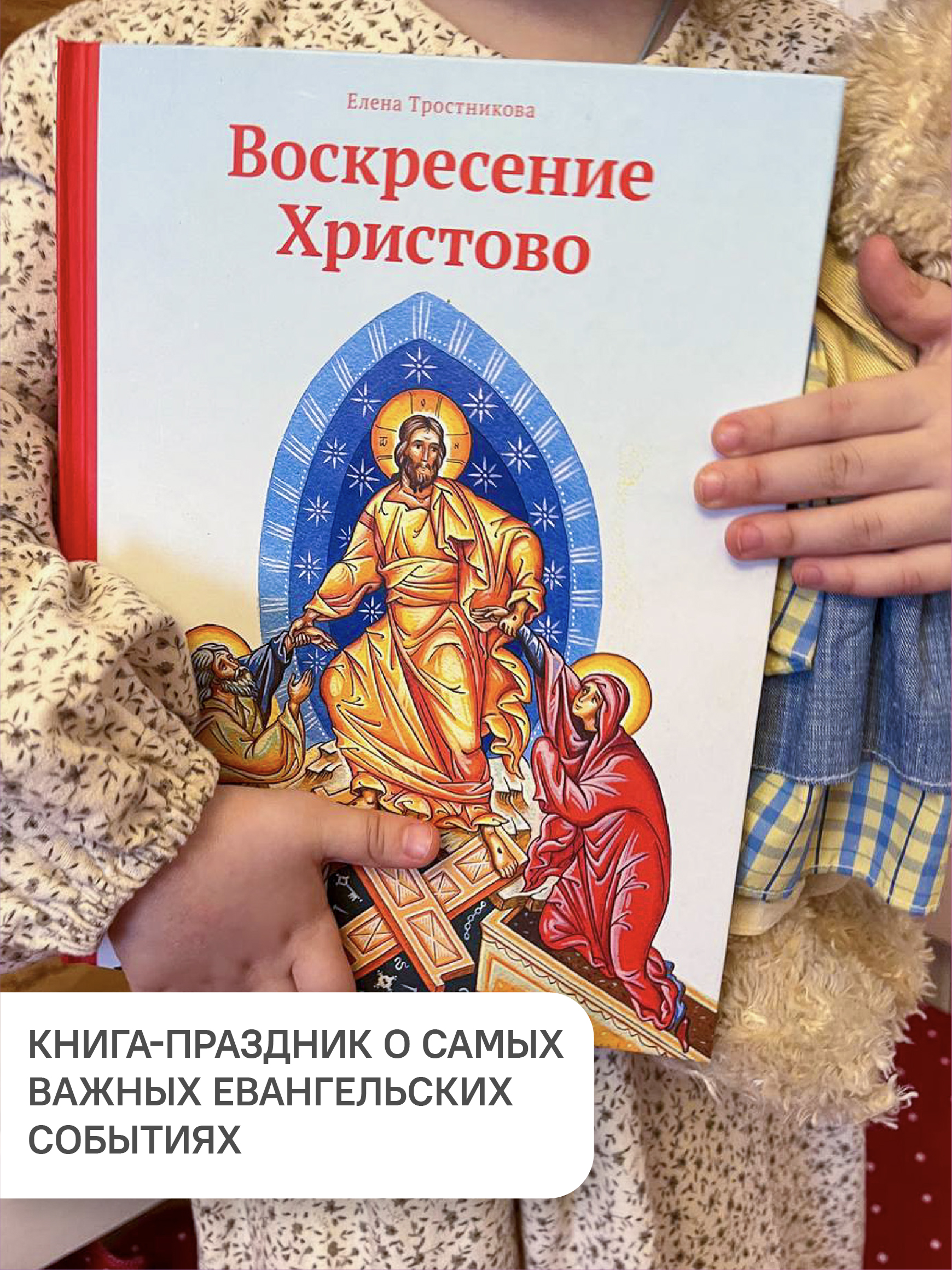 Пасхальная книга Воскресение Христово Никея книга для детей - фото 2