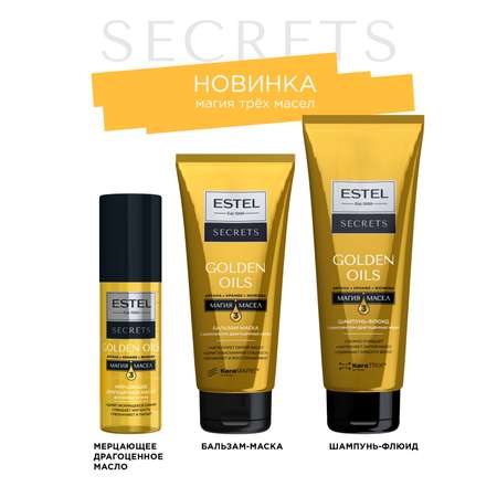 Масло для волос и тела ESTEL Secrets с блестками golden oils 100 мл