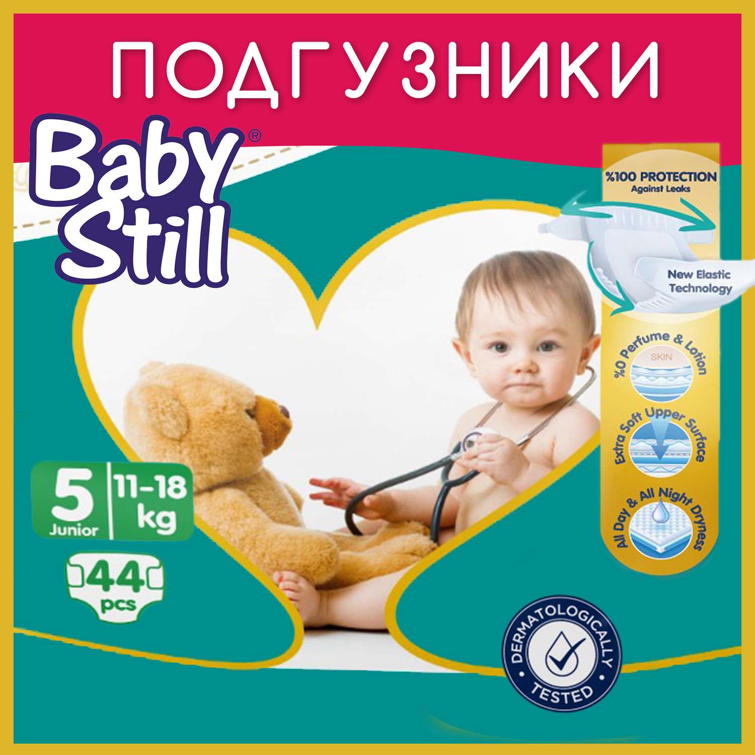 Подгузники детские Baby Still 11-18 кг. 44 шт. (р. 5) - фото 1