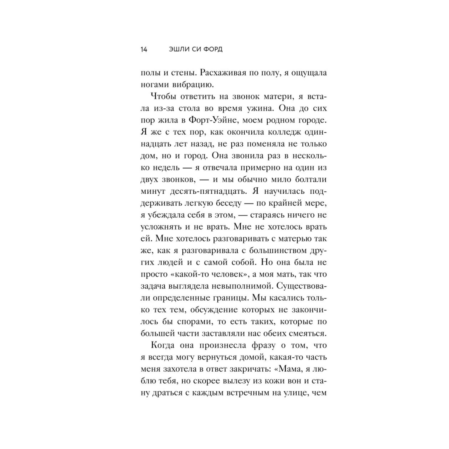 Книга БОМБОРА Плохая хорошая дочь Что не так с теми кто нас любит - фото 6