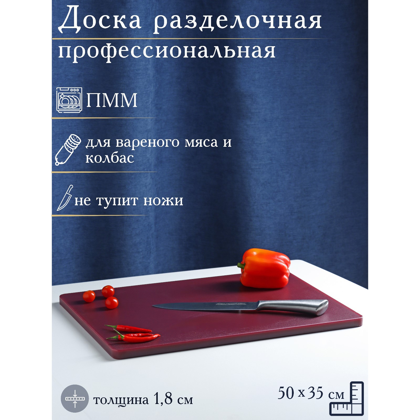 Доска Доляна профессиональная разделочная 50×35 см толщина 1 8 см цвет коричневый - фото 1