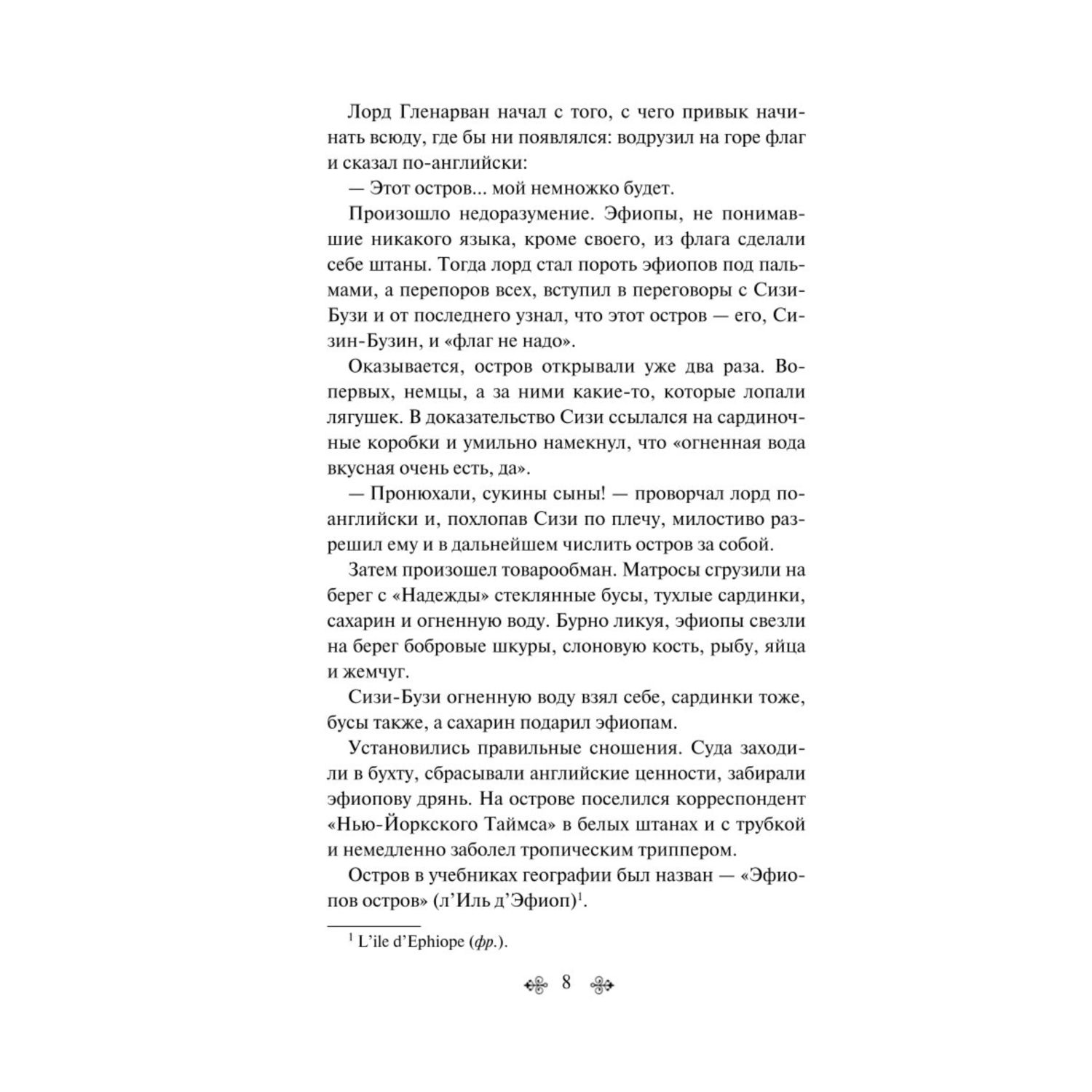 Книга ЭКСМО-ПРЕСС Собачье сердце - фото 5