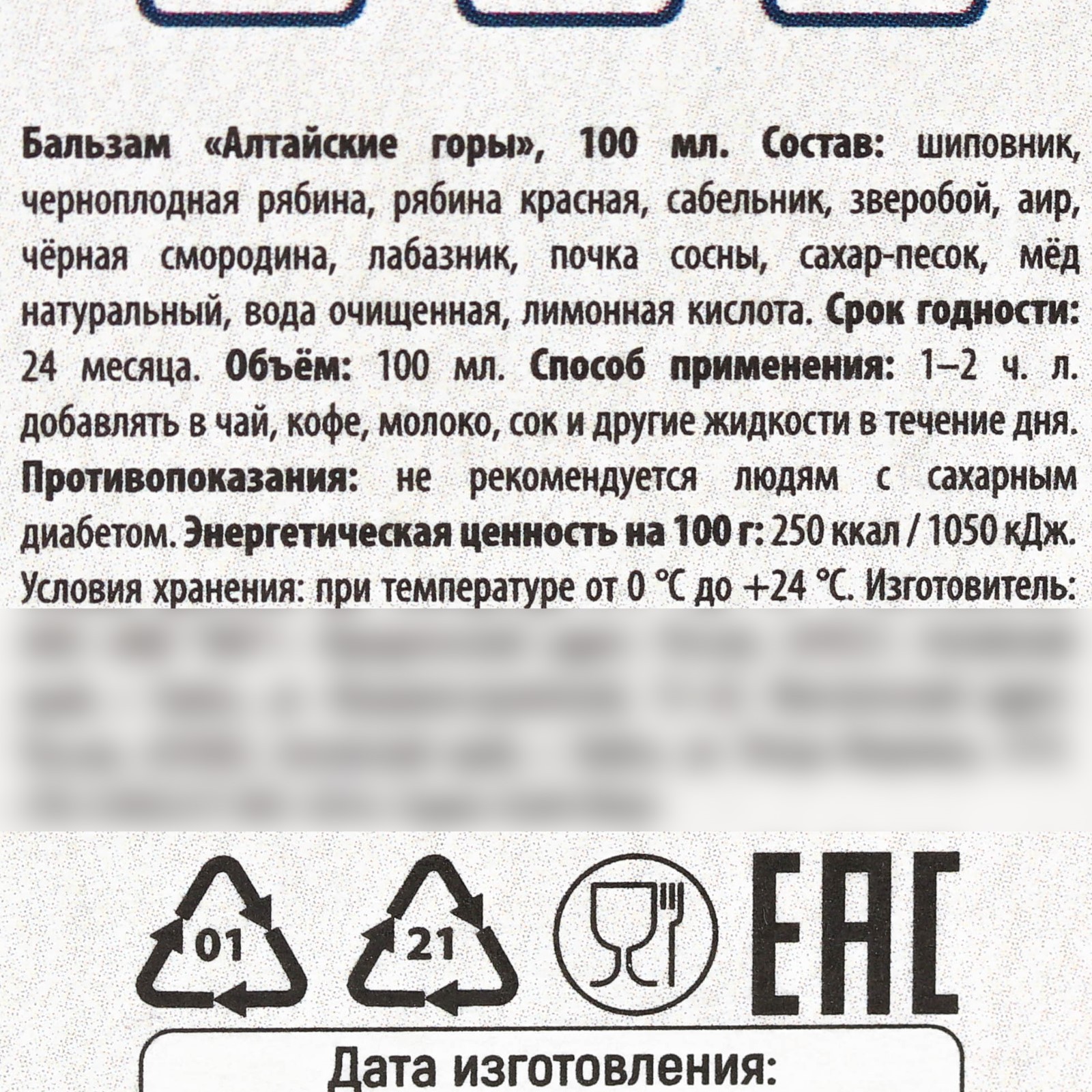 Бальзам Доброе здоровье безалкогольный на травах «Здоровые суставы» в пластиковой бутылке 100 мл. - фото 4