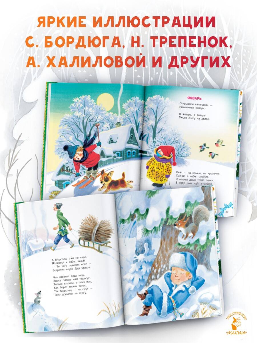 Книга АСТ В лесу родилась ёлочка. Стихи - фото 2