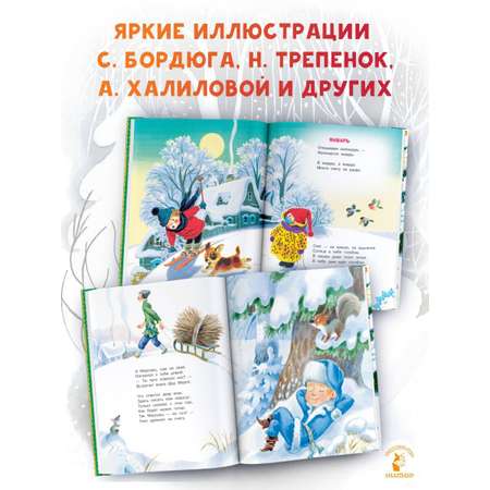 Книга АСТ В лесу родилась ёлочка. Стихи