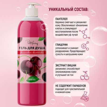 Гель для душа PAW FACTORY Вишневая косточка