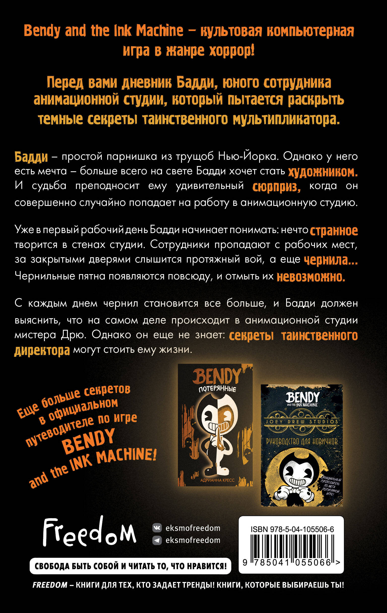 Книга Эксмо Бенди и чернильная машина Кошмары оживают - фото 8