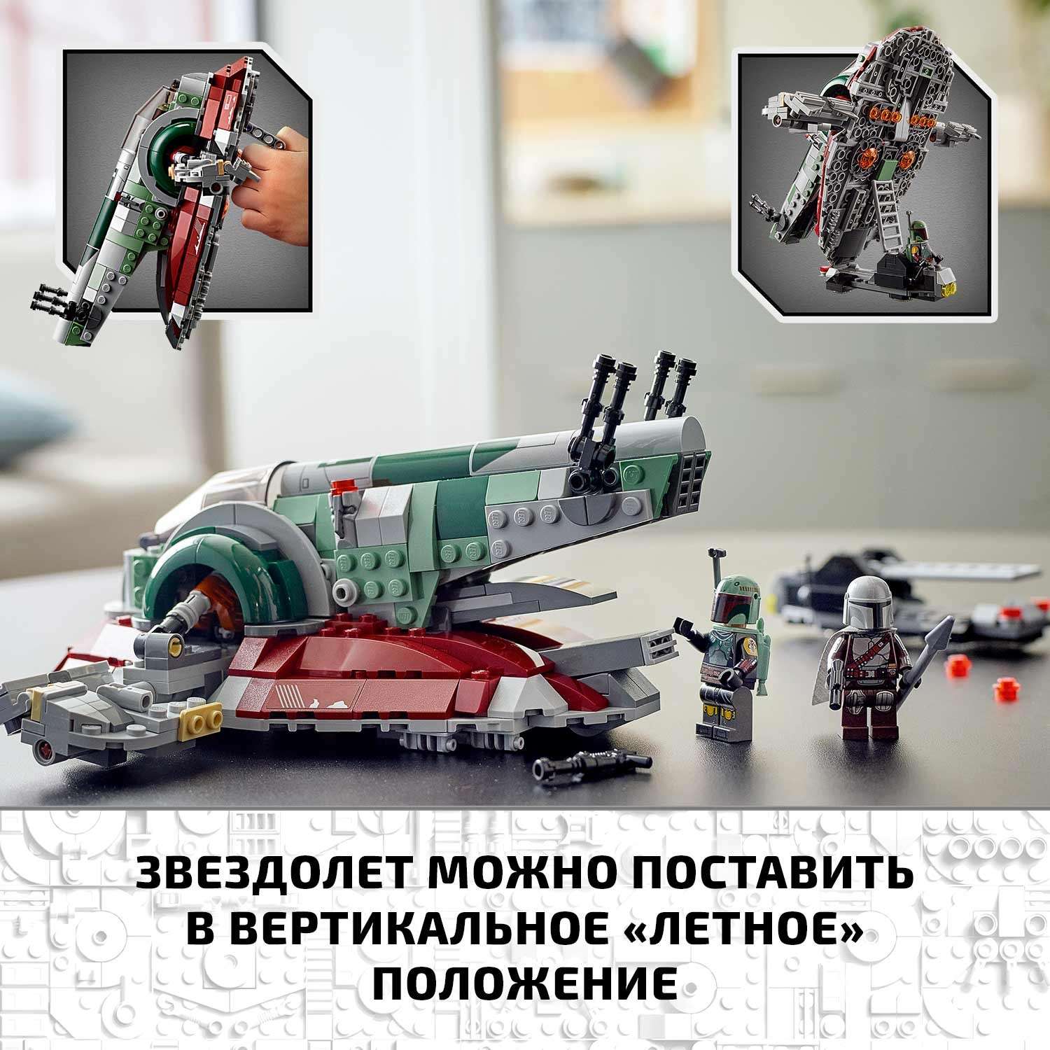 Конструктор LEGO Star Wars Звездолет Бобы Фетта 75312 - фото 5