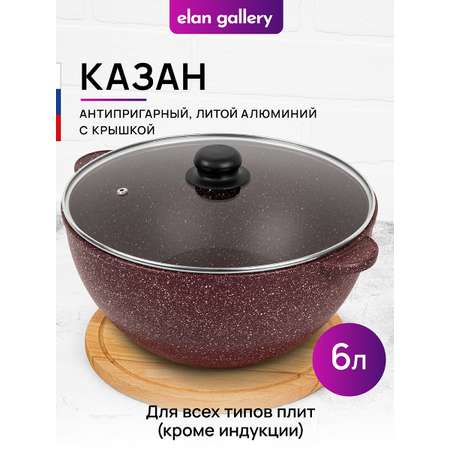 Казан Elan Gallery 6 л Рубин с крышкой D28