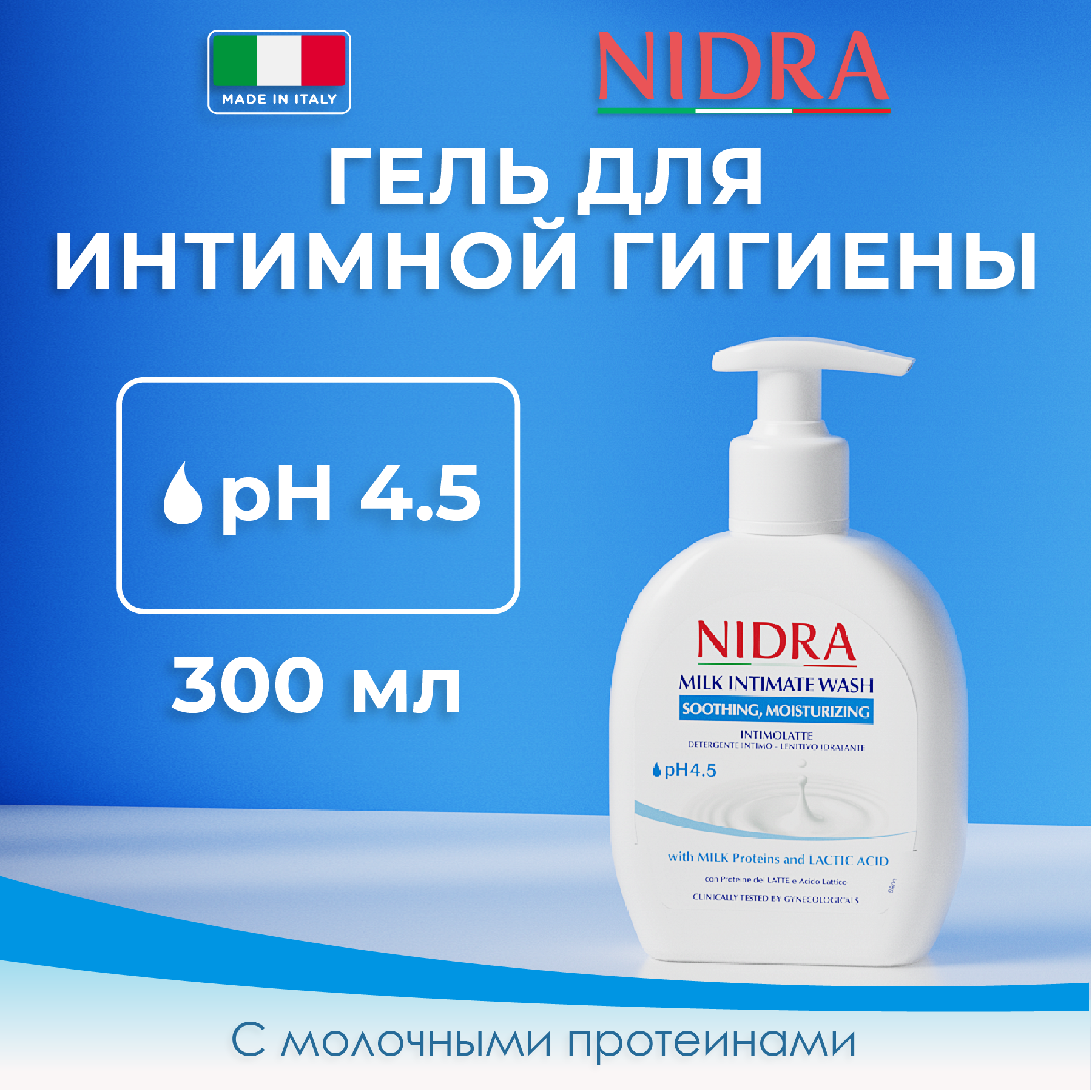 Гель для интимной гигиены Nidra с молочными протеинами 300 мл - фото 1