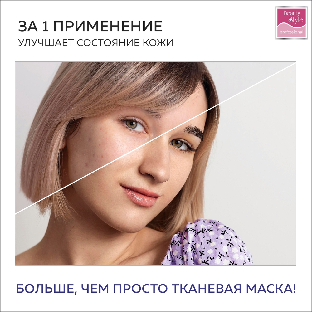 Трехфазная увлажняющая маска Beauty Style для лица с алистином 10 шт - фото 7