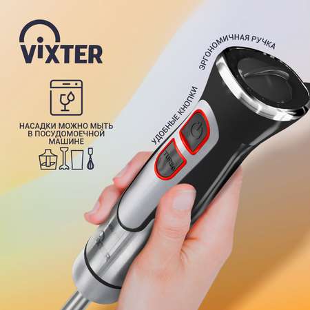 Блендер погружной VIXTER HBW-2275