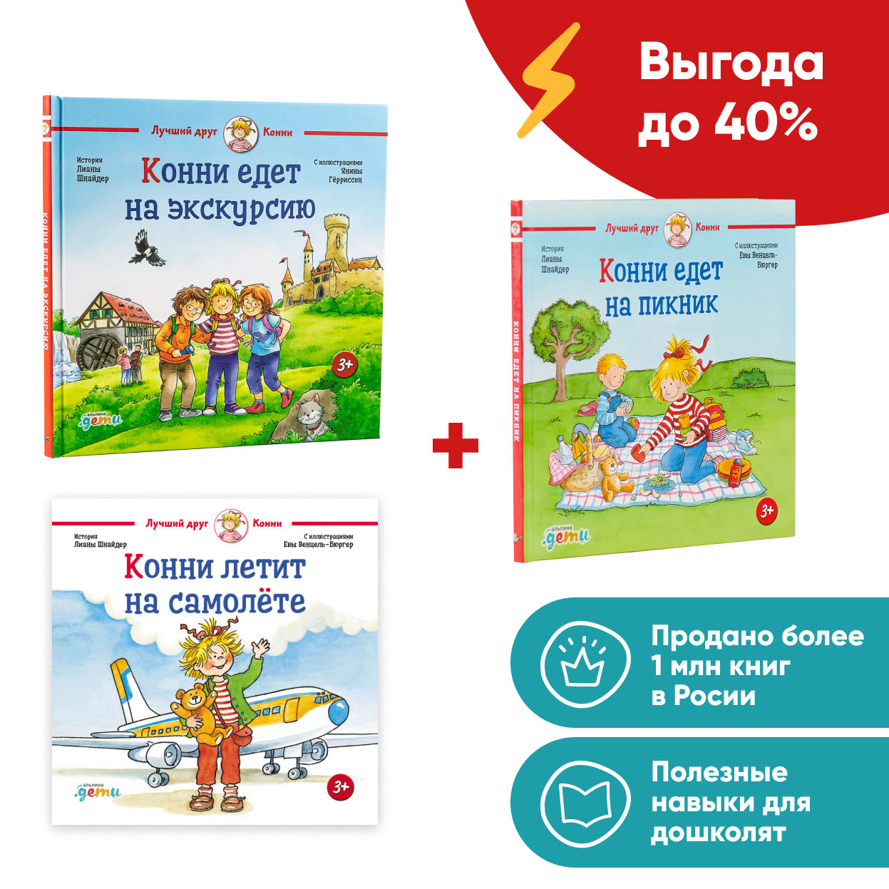 Комплект книг Альпина. Дети Лето с Конни 3-6 лет - фото 2