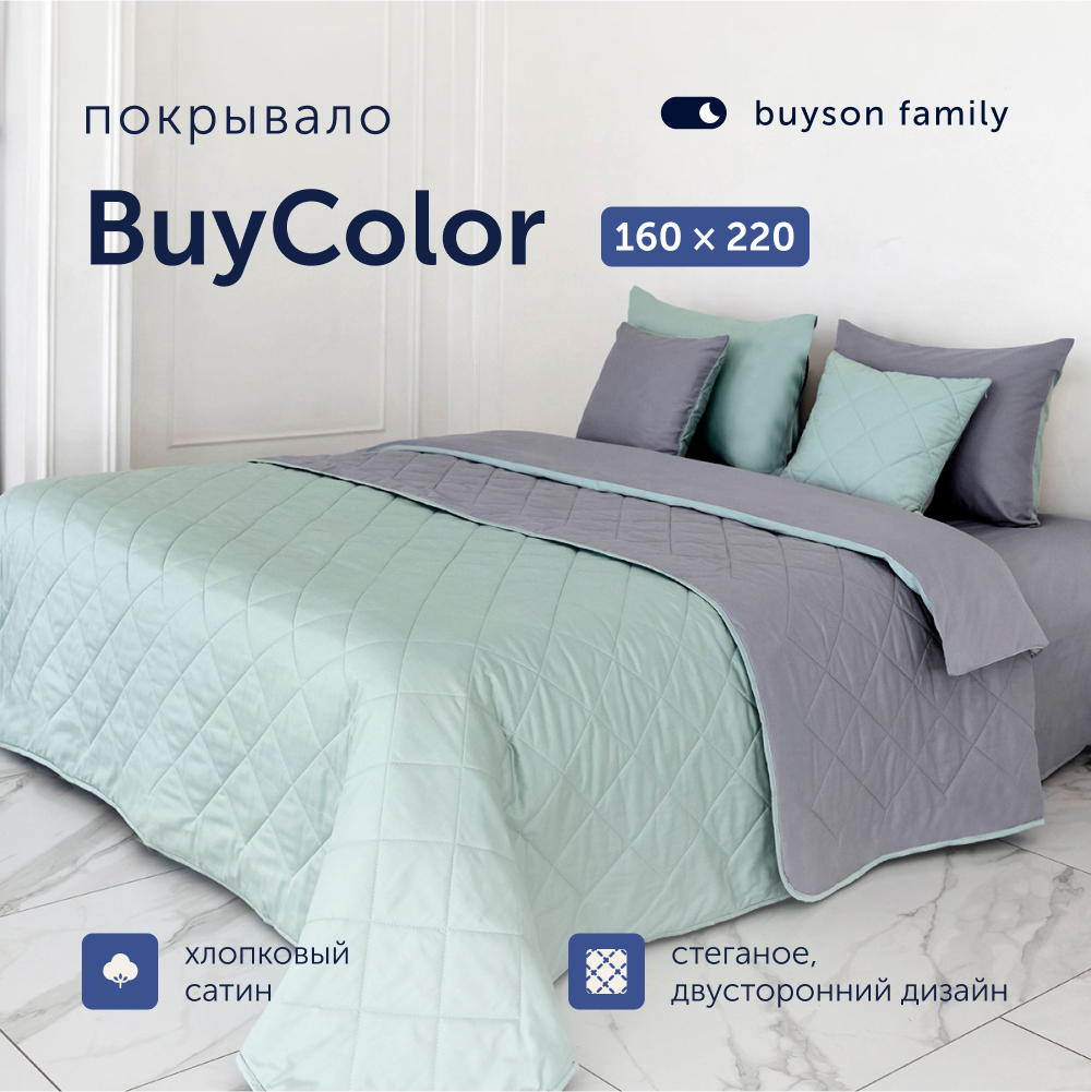 Покрывало buyson BuyColor 160х220 хлопковый сатин Лаванда/Мята - фото 1