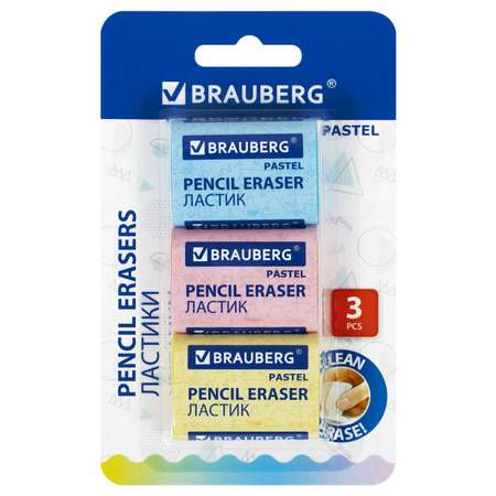 Ластик Brauberg школьный набор 3 штуки стирательная резинка канцелярская для карандаша