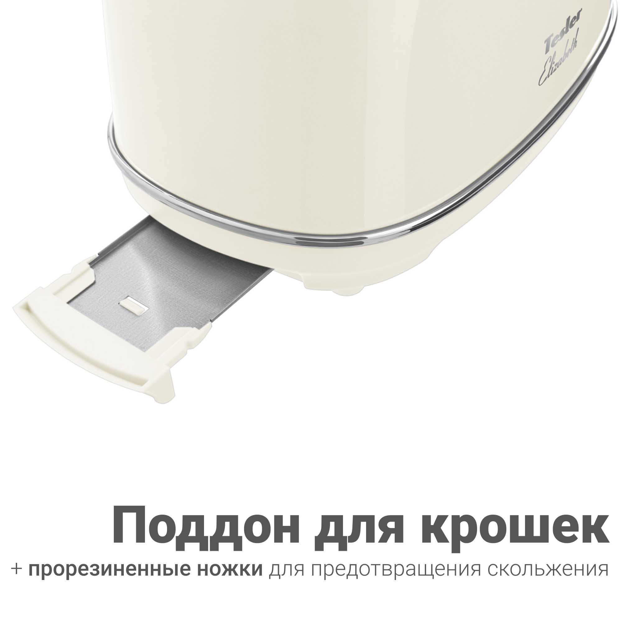 Тостер Tesler TT-245 BEIGE - фото 4