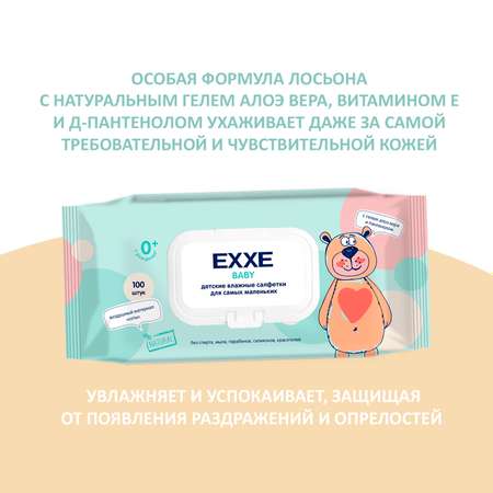 Влажные салфетки для детей EXXE Baby серия 0+ 100 штук 2 упаковки