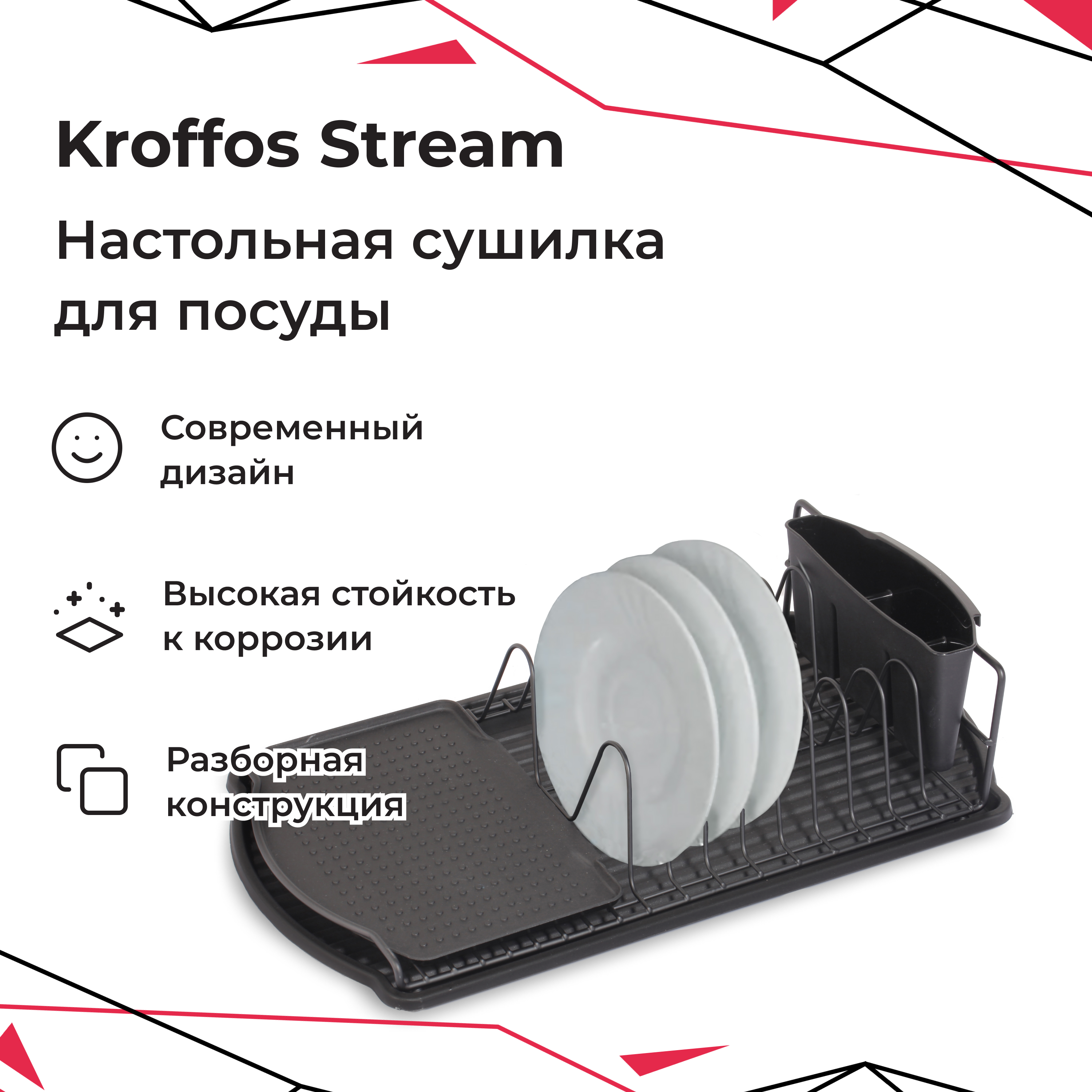 Сушилка для посуды KROFFOS stream настольная - фото 2