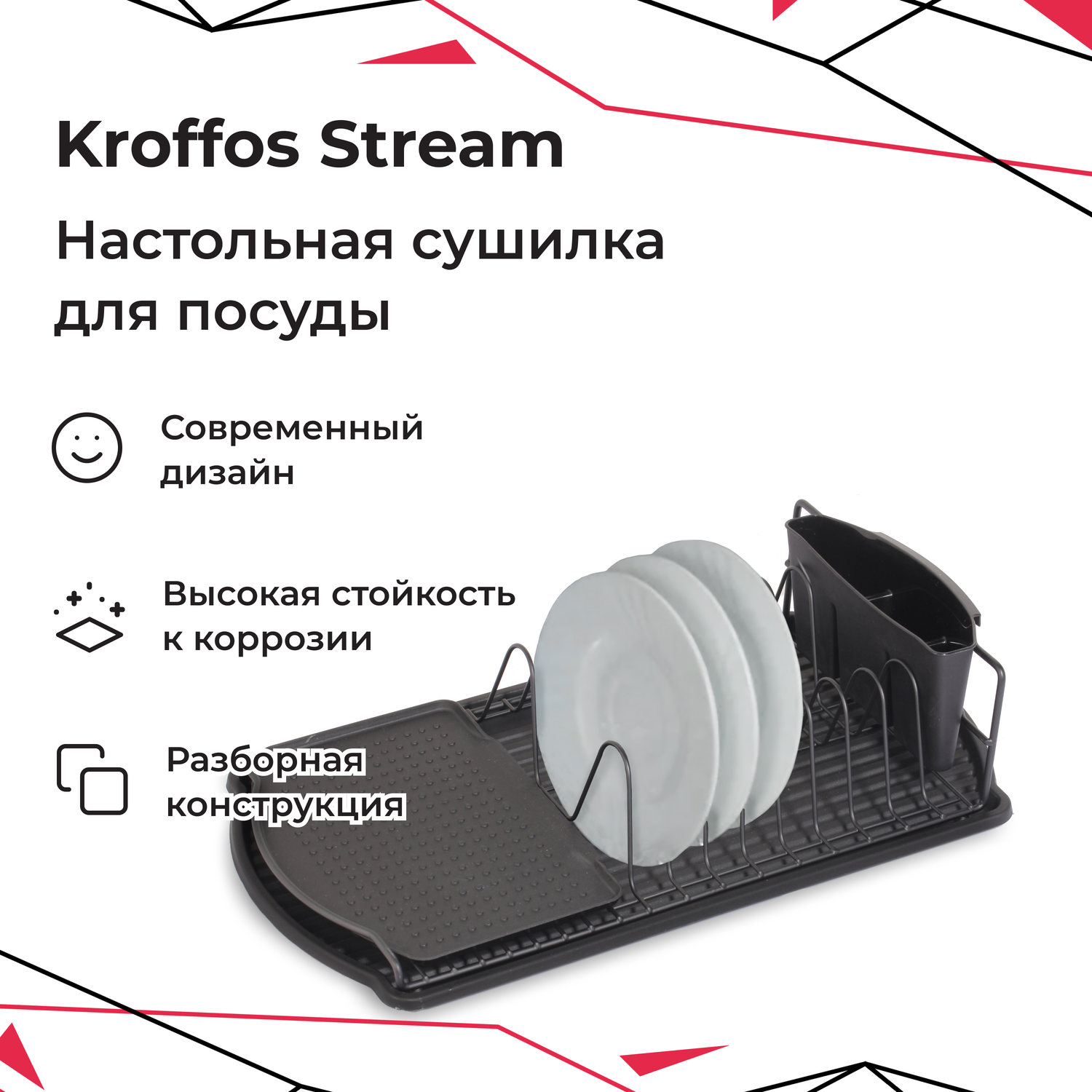 Сушилка для посуды KROFFOS stream настольная - фото 1