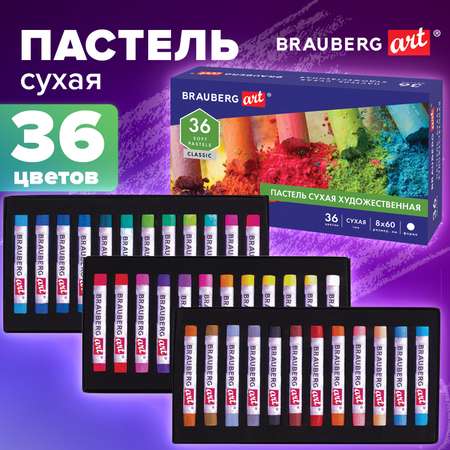 Пастель сухая Brauberg художественная для рисования 36 цветов