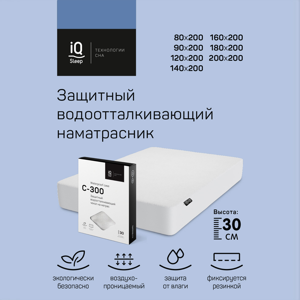 Наматрасник IQ Sleep Защитный водоотталкивающий C-300 140х200х30 см - фото 4